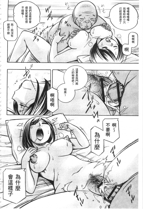 [Chuuka Naruto] Gichichi ~Yumi no Hirusagari~ 義父 ~裕美的午後時間~ [Chinese]_060