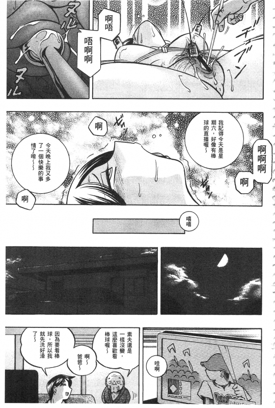 [Chuuka Naruto] Gichichi ~Yumi no Hirusagari~ 義父 ~裕美的午後時間~ [Chinese]_069