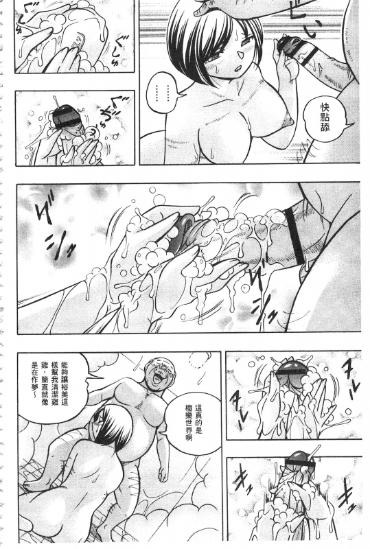 [Chuuka Naruto] Gichichi ~Yumi no Hirusagari~ 義父 ~裕美的午後時間~ [Chinese]_072