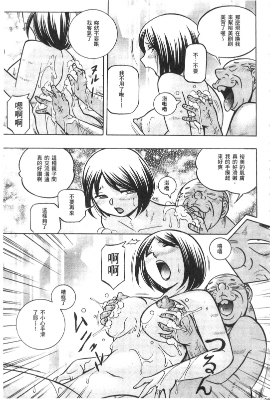 [Chuuka Naruto] Gichichi ~Yumi no Hirusagari~ 義父 ~裕美的午後時間~ [Chinese]_073