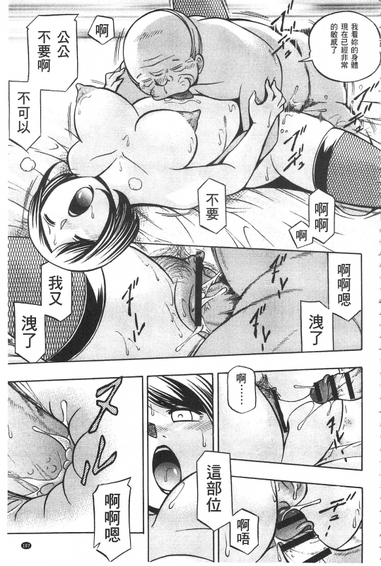 [Chuuka Naruto] Gichichi ~Yumi no Hirusagari~ 義父 ~裕美的午後時間~ [Chinese]_107