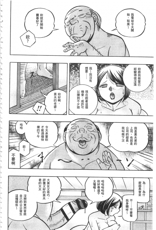 [Chuuka Naruto] Gichichi ~Yumi no Hirusagari~ 義父 ~裕美的午後時間~ [Chinese]_110