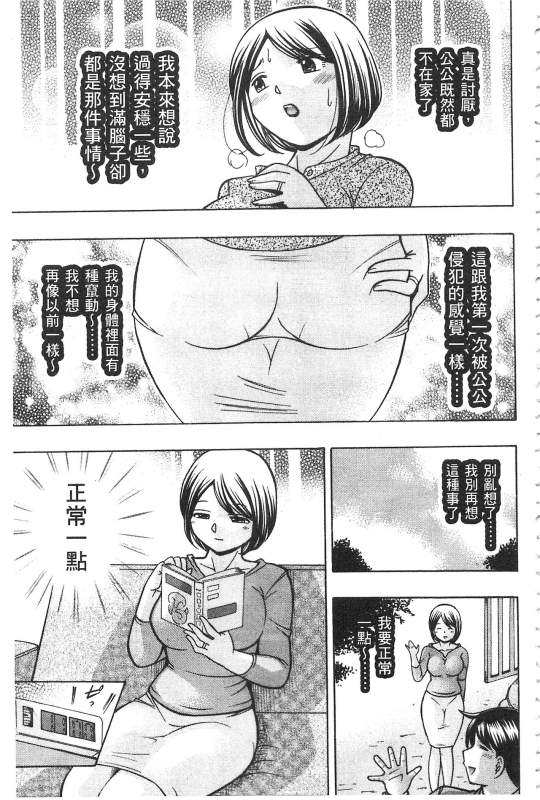 [Chuuka Naruto] Gichichi ~Yumi no Hirusagari~ 義父 ~裕美的午後時間~ [Chinese]_125