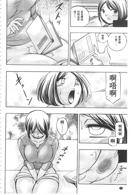 [Chuuka Naruto] Gichichi ~Yumi no Hirusagari~ 義父 ~裕美的午後時間~ [Chinese]_126