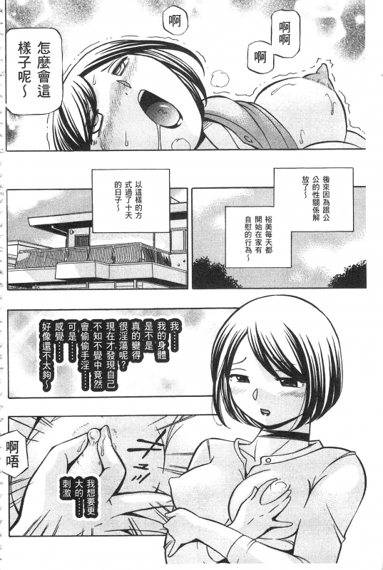 [Chuuka Naruto] Gichichi ~Yumi no Hirusagari~ 義父 ~裕美的午後時間~ [Chinese]_132