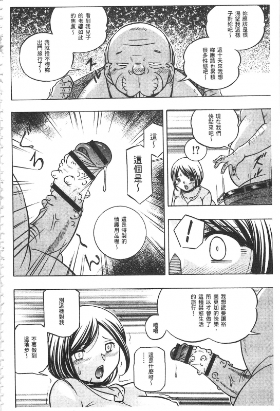 [Chuuka Naruto] Gichichi ~Yumi no Hirusagari~ 義父 ~裕美的午後時間~ [Chinese]_134