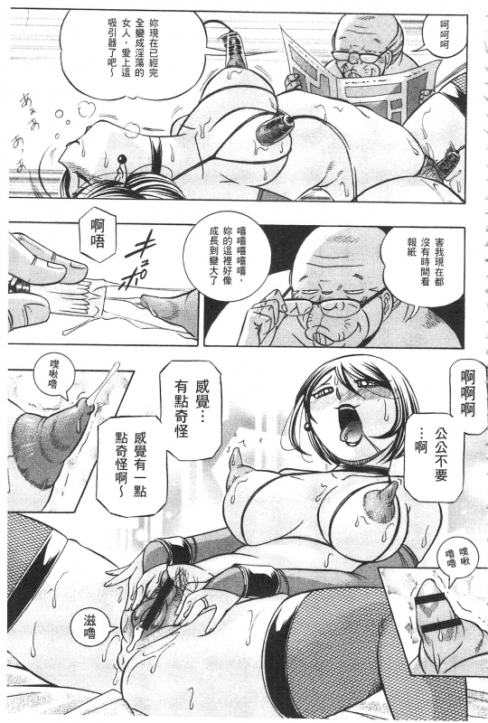 [Chuuka Naruto] Gichichi ~Yumi no Hirusagari~ 義父 ~裕美的午後時間~ [Chinese]_165