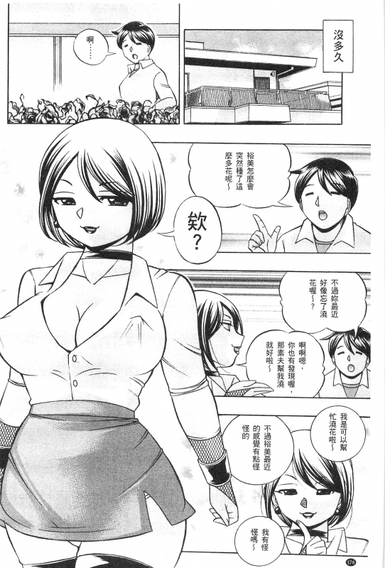 [Chuuka Naruto] Gichichi ~Yumi no Hirusagari~ 義父 ~裕美的午後時間~ [Chinese]_176