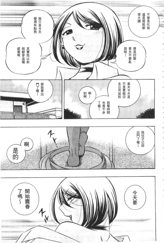 [Chuuka Naruto] Gichichi ~Yumi no Hirusagari~ 義父 ~裕美的午後時間~ [Chinese]_177