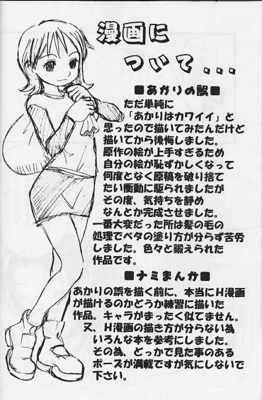 (CR27) [AMP (Norakuro Nero)] Ittoke! 01 (Hikaru No Go)_14