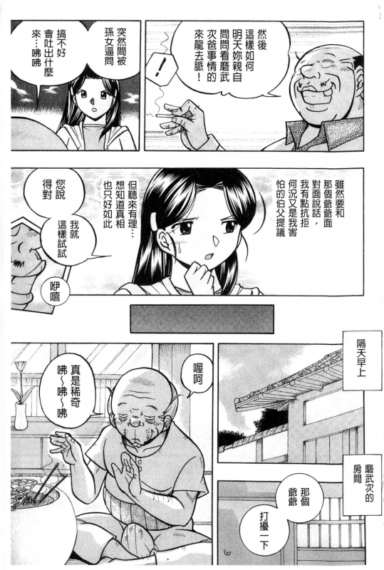 [Chuuka Naruto] Reijou Maiko ~Kyuuke no Hien~ [Chinese]_034