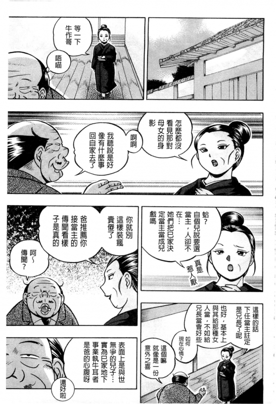 [Chuuka Naruto] Reijou Maiko ~Kyuuke no Hien~ [Chinese]_058