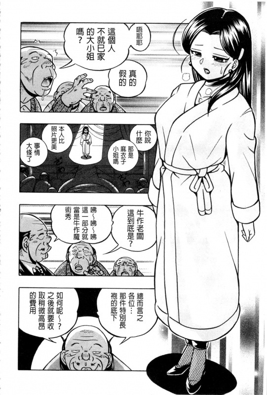 [Chuuka Naruto] Reijou Maiko ~Kyuuke no Hien~ [Chinese]_147
