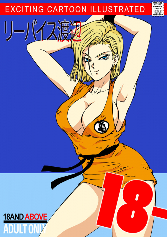 [Macaroni Ring (Liveis Watanabe)] 18- (Dragon Ball Z)_00