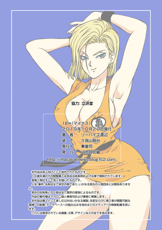 [Macaroni Ring (Liveis Watanabe)] 18- (Dragon Ball Z)_29
