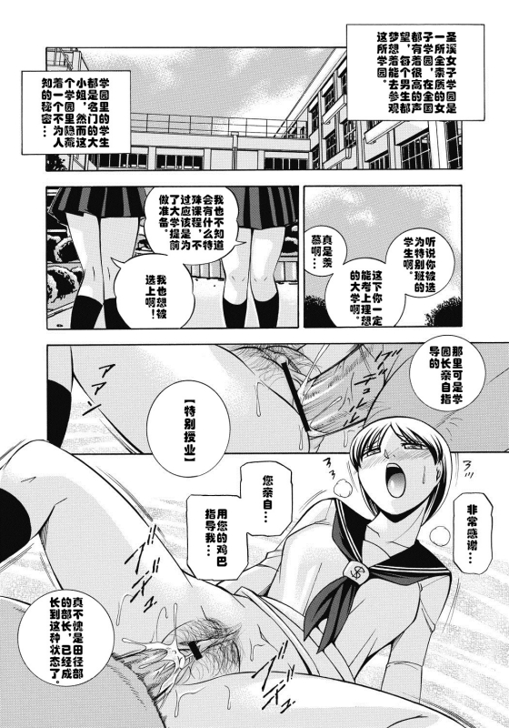 [Chuuka Naruto] Seitokaichou Mitsuki ch.1-5 [Chinese] [村长个人汉化] [Digital]_004