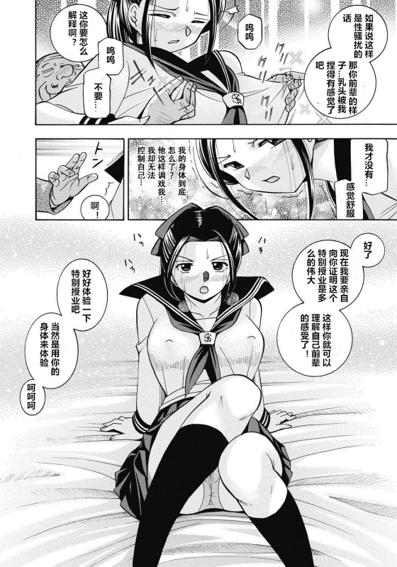 [Chuuka Naruto] Seitokaichou Mitsuki ch.1-5 [Chinese] [村长个人汉化] [Digital]_062