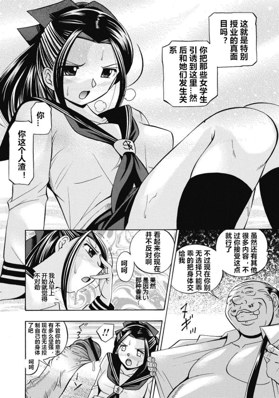 [Chuuka Naruto] Seitokaichou Mitsuki ch.1-5 [Chinese] [村长个人汉化] [Digital]_064