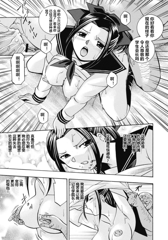 [Chuuka Naruto] Seitokaichou Mitsuki ch.1-5 [Chinese] [村长个人汉化] [Digital]_073