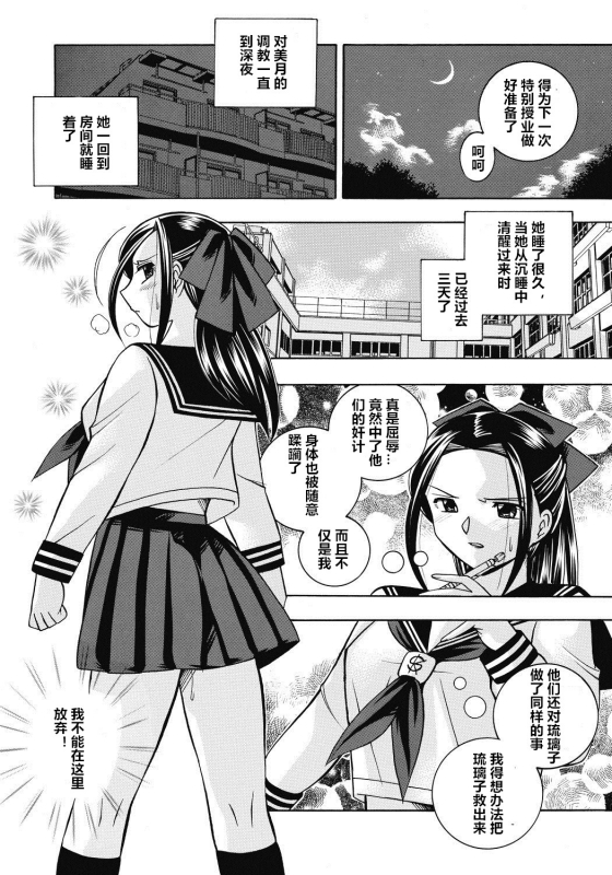 [Chuuka Naruto] Seitokaichou Mitsuki ch.1-5 [Chinese] [村长个人汉化] [Digital]_102