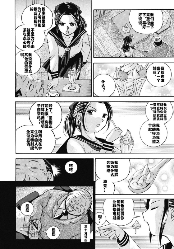 [Chuuka Naruto] Seitokaichou Mitsuki ch.1-8 [Chinese] [村长与不咕鸟联合汉化] [Digital]_008