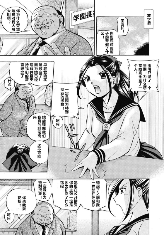 [Chuuka Naruto] Seitokaichou Mitsuki ch.1-8 [Chinese] [村长与不咕鸟联合汉化] [Digital]_045