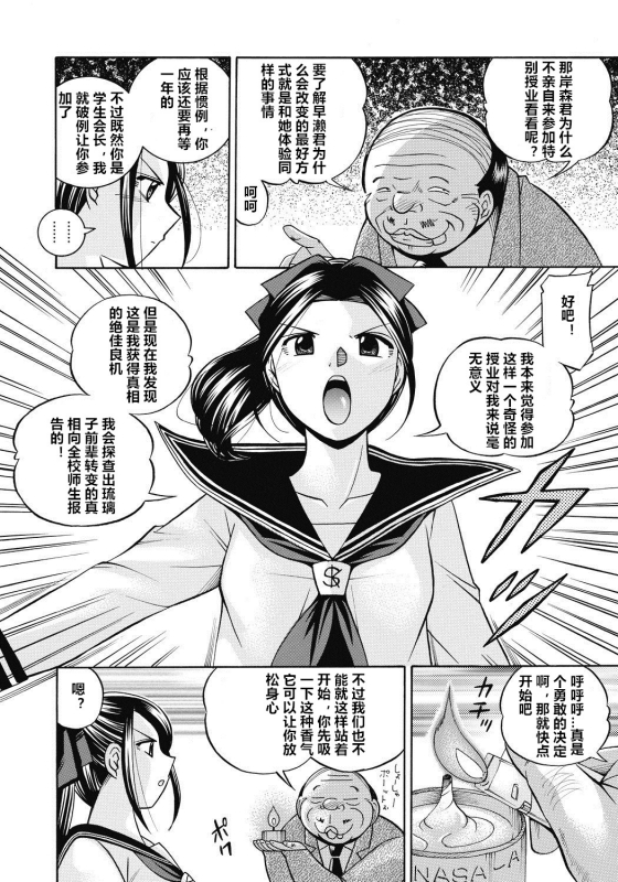 [Chuuka Naruto] Seitokaichou Mitsuki ch.1-8 [Chinese] [村长与不咕鸟联合汉化] [Digital]_046