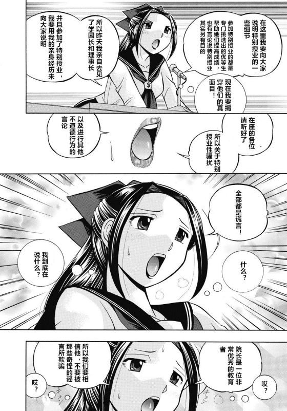 [Chuuka Naruto] Seitokaichou Mitsuki ch.1-8 [Chinese] [村长与不咕鸟联合汉化] [Digital]_146