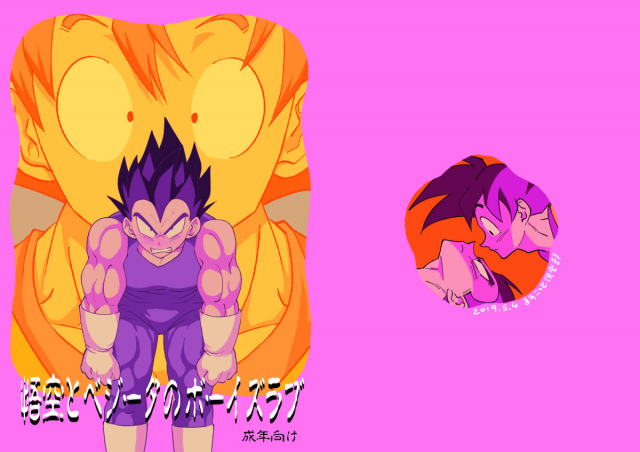 [Mascot Club (Nanako)] Gokuu to Vegeta no Boys Love (Dragon Ball) [Digital]_00