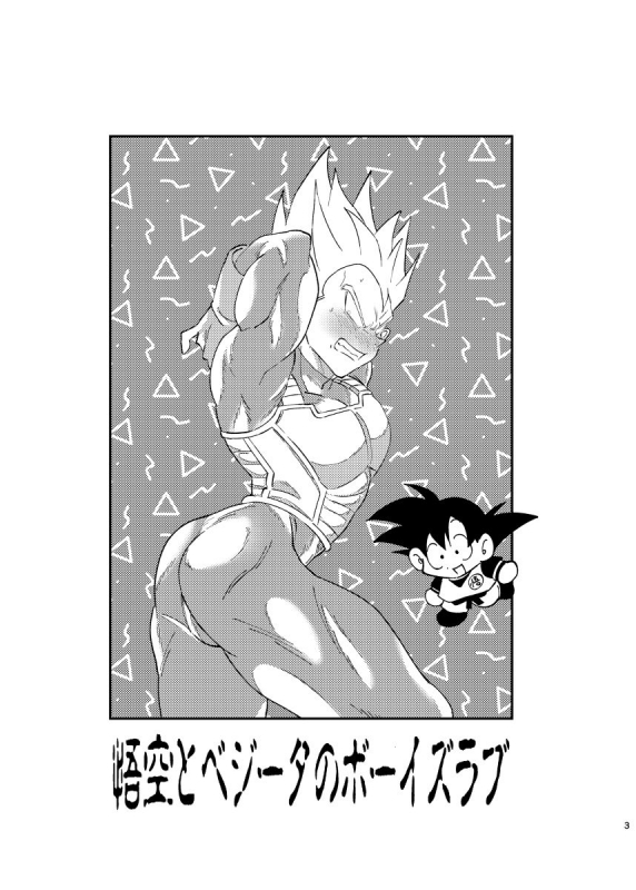 [Mascot Club (Nanako)] Gokuu to Vegeta no Boys Love (Dragon Ball) [Digital]_01