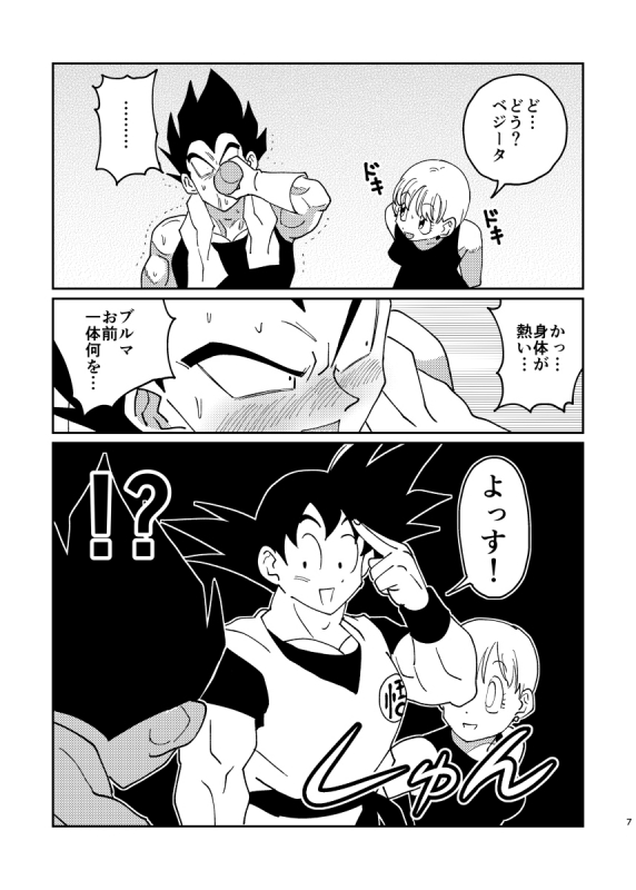 [Mascot Club (Nanako)] Gokuu to Vegeta no Boys Love (Dragon Ball) [Digital]_04