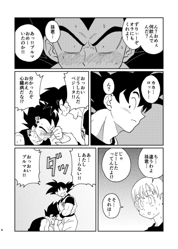 [Mascot Club (Nanako)] Gokuu to Vegeta no Boys Love (Dragon Ball) [Digital]_05