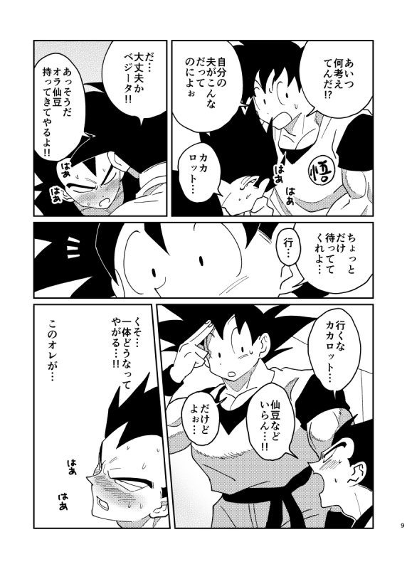 [Mascot Club (Nanako)] Gokuu to Vegeta no Boys Love (Dragon Ball) [Digital]_06