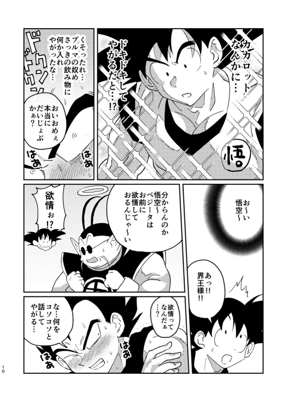 [Mascot Club (Nanako)] Gokuu to Vegeta no Boys Love (Dragon Ball) [Digital]_07