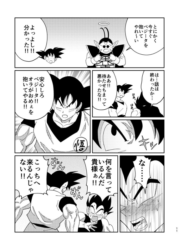 [Mascot Club (Nanako)] Gokuu to Vegeta no Boys Love (Dragon Ball) [Digital]_08