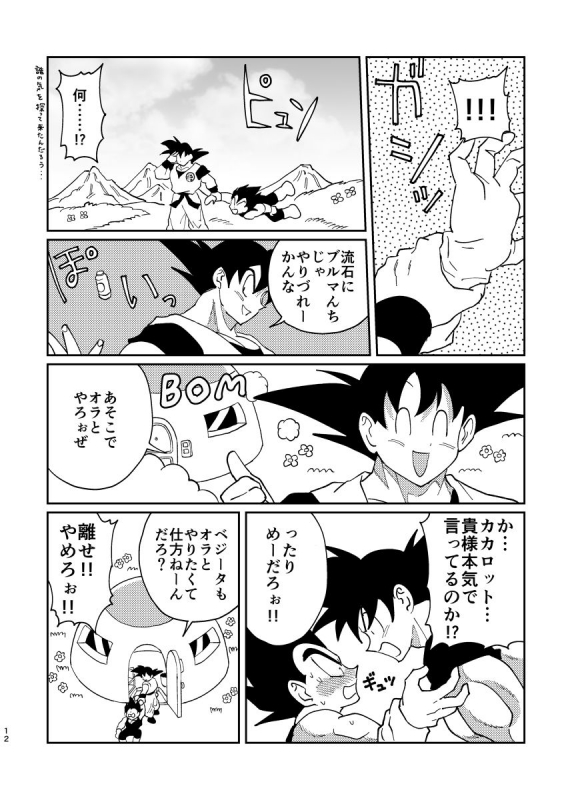 [Mascot Club (Nanako)] Gokuu to Vegeta no Boys Love (Dragon Ball) [Digital]_09