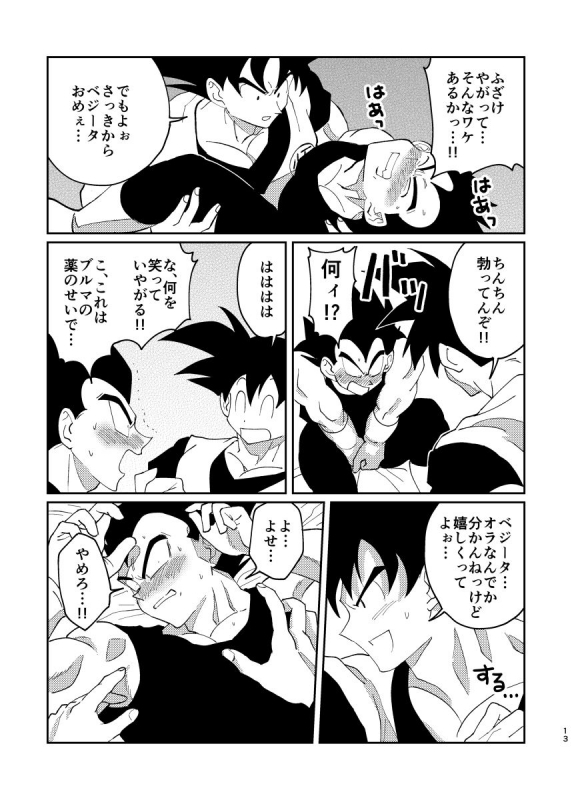 [Mascot Club (Nanako)] Gokuu to Vegeta no Boys Love (Dragon Ball) [Digital]_10