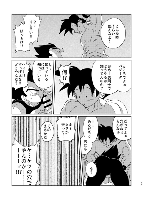 [Mascot Club (Nanako)] Gokuu to Vegeta no Boys Love (Dragon Ball) [Digital]_14
