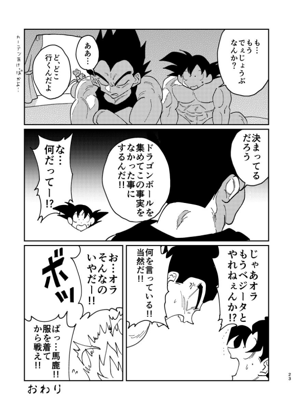 [Mascot Club (Nanako)] Gokuu to Vegeta no Boys Love (Dragon Ball) [Digital]_20