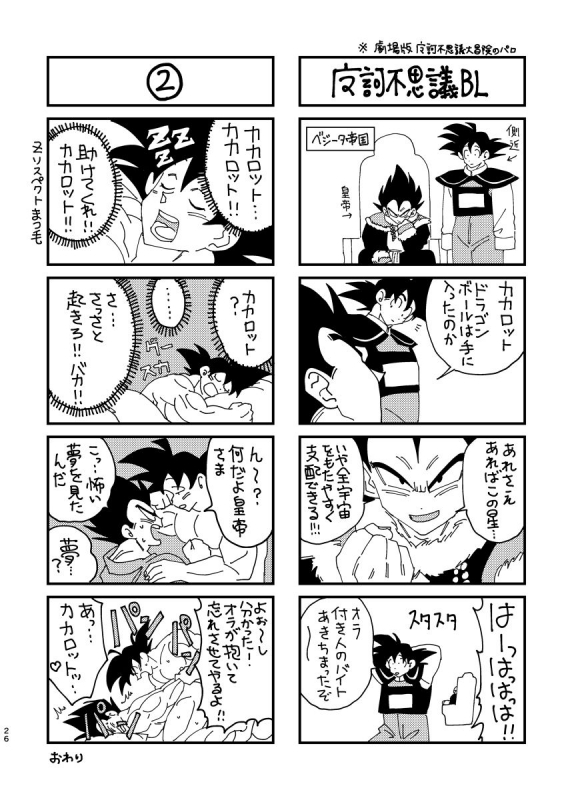 [Mascot Club (Nanako)] Gokuu to Vegeta no Boys Love (Dragon Ball) [Digital]_21