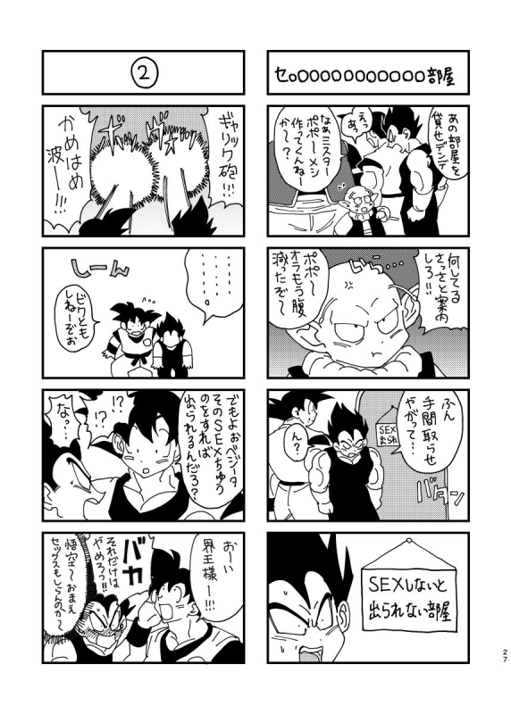 [Mascot Club (Nanako)] Gokuu to Vegeta no Boys Love (Dragon Ball) [Digital]_22