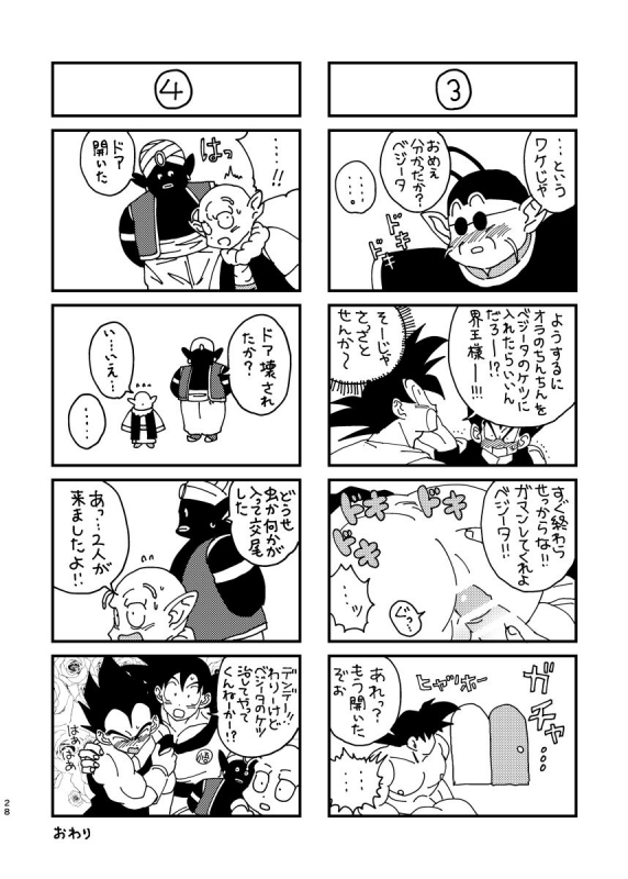 [Mascot Club (Nanako)] Gokuu to Vegeta no Boys Love (Dragon Ball) [Digital]_23