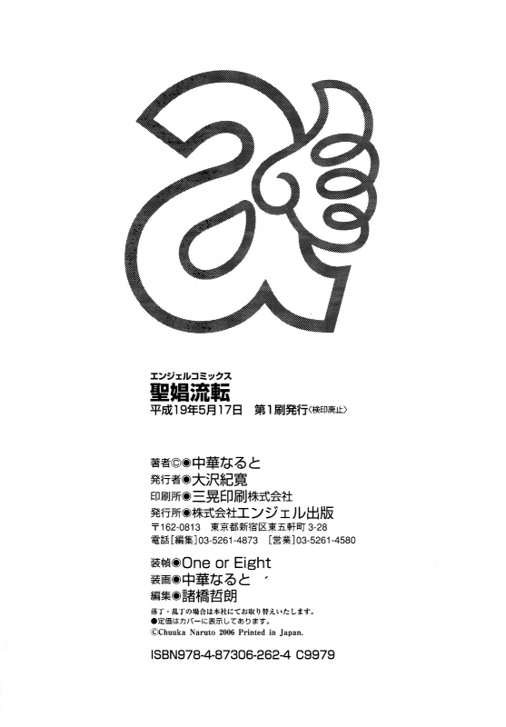 [Chuuka Naruto] Shoushouruten [English] [biribiri]_187