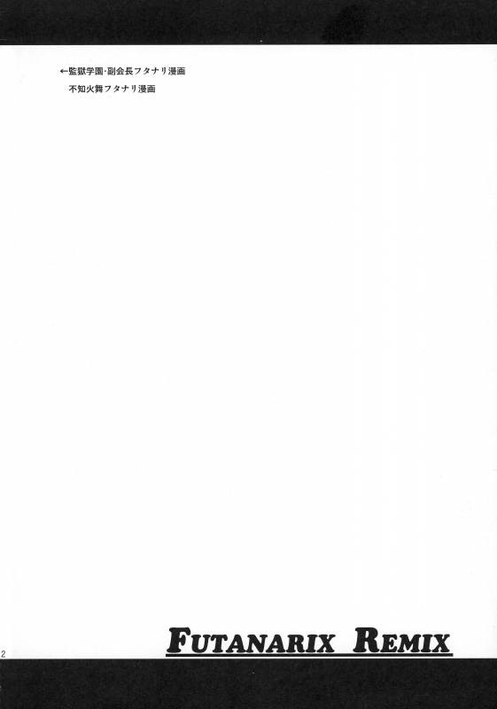 (Futaket 12) [Musashi-dou (Musashino Sekai)] FUTANARIX REMIX (Various)_11
