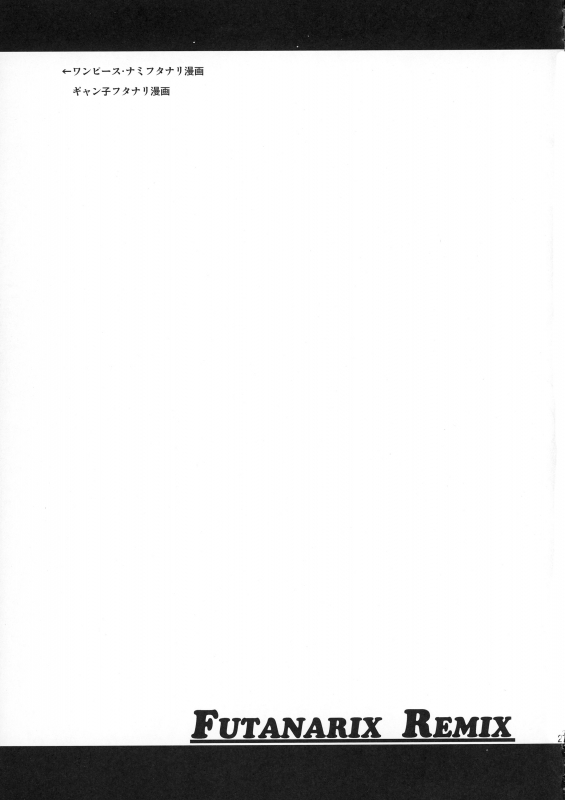 (Futaket 12) [Musashi-dou (Musashino Sekai)] FUTANARIX REMIX (Various)_26