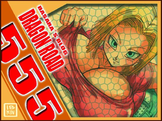 [Miracle Ponchi Matsuri] DRAGON ROAD 555 (DRAGON BALL Z)_00
