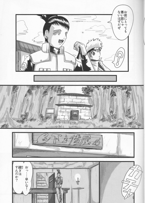 [Circle Iwaodou (Iwao Naoto)] Kunoichi Naruko Den (NARUTO)_08