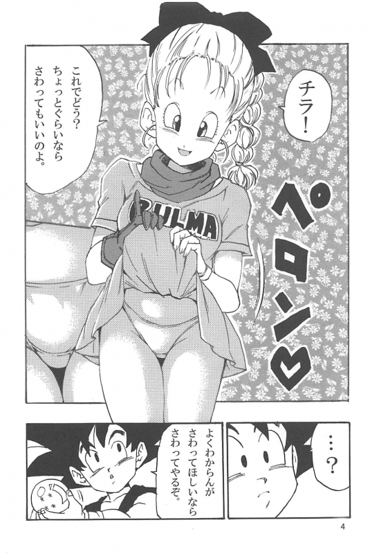 [Monkees (Young Jijii)] Dragon Ball Episode of Bulma 1 Fukkokuban (Dragon Ball)_04