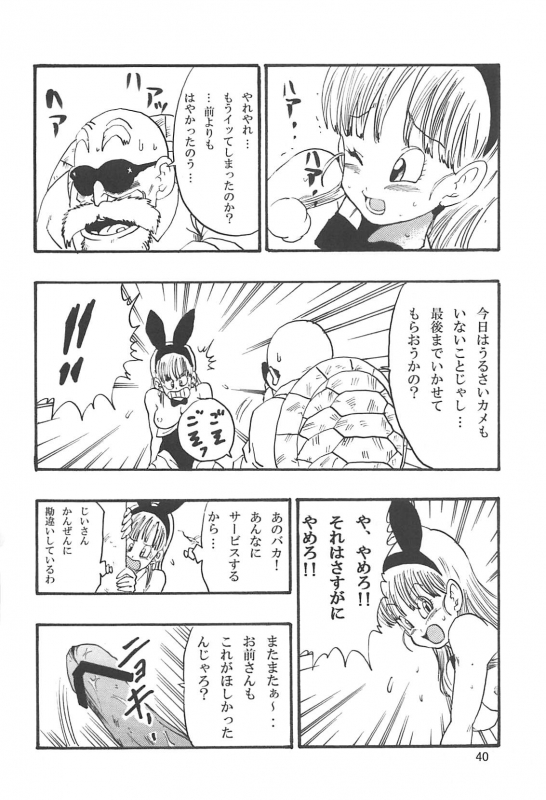[Monkees (Young Jijii)] Dragon Ball Episode of Bulma 1 Fukkokuban (Dragon Ball)_40
