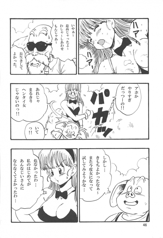 [Monkees (Young Jijii)] Dragon Ball Episode of Bulma 1 Fukkokuban (Dragon Ball)_46